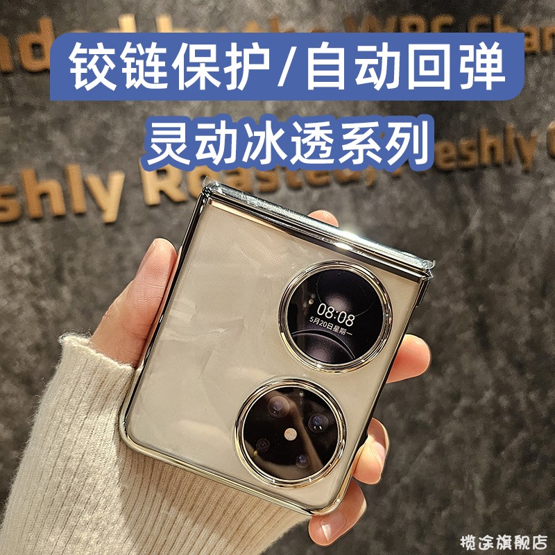 适用华为pocket2手机壳高档电镀