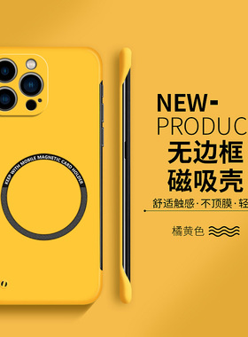 适用ip16系列苹果15pro手机壳iphone14promax无边框ip13PR0磁吸12por半包硬11p超薄磨砂新品17纯色高级感简约