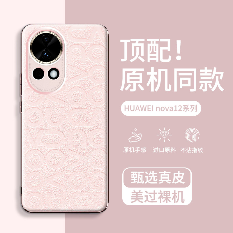 揽途适用华为nova12手机壳