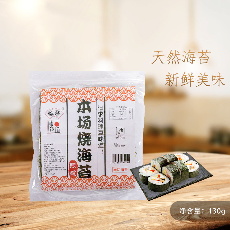 寿司贩道 紫菜包饭卷原材料本场中等厚度 半切海苔 - 实物图