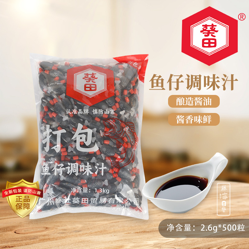 葵田鱼仔料理寿司外卖食材酱油 外带打包酱油山野500小粒鱼形酱油