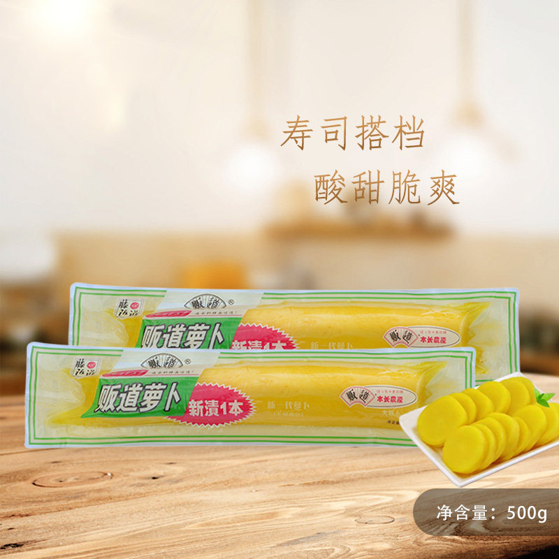 日式料理寿司萝卜贩道日式调味萝卜新渍一本超大条 大根500克