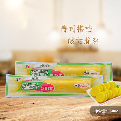 日式料理寿司萝卜贩道日式调味萝卜新渍一本超大条 大根500克