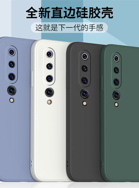 适用小米10手机壳新款MI 10Pro保护套10Ultra液态硅胶直边全包软壳xiaomi磨砂防摔外壳mi10s男女青春版钢化膜