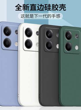 适用红米note13pro液态硅胶软壳