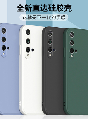 适用荣耀20手机壳新款20pro保护套honor液态硅胶20lite青春版直边全包软壳20s防摔外壳por男女20i钢化膜