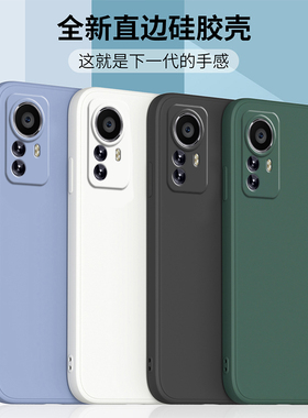 适用小米12手机壳新款MI12sPro保护套12Ultra液态硅胶直边全包软壳xiaomi磨砂防摔外壳mi12x情侣男女款钢化膜