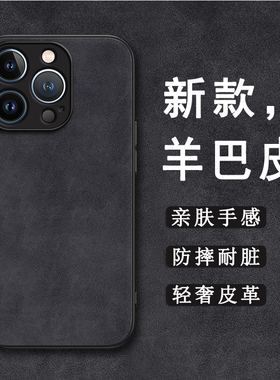 适用iPhone16ProMax苹果15手机壳14pm软套13商务12pro男女款17pm高档xr羊巴皮16e奢华6s全包7防摔8plus硅胶11