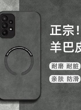 适用三星GalaxyA23手机壳A23羊巴皮A13保护套Magsafe磁吸A33高级感A53男款A25磨砂耐脏A10简约GalaxyA10s防摔