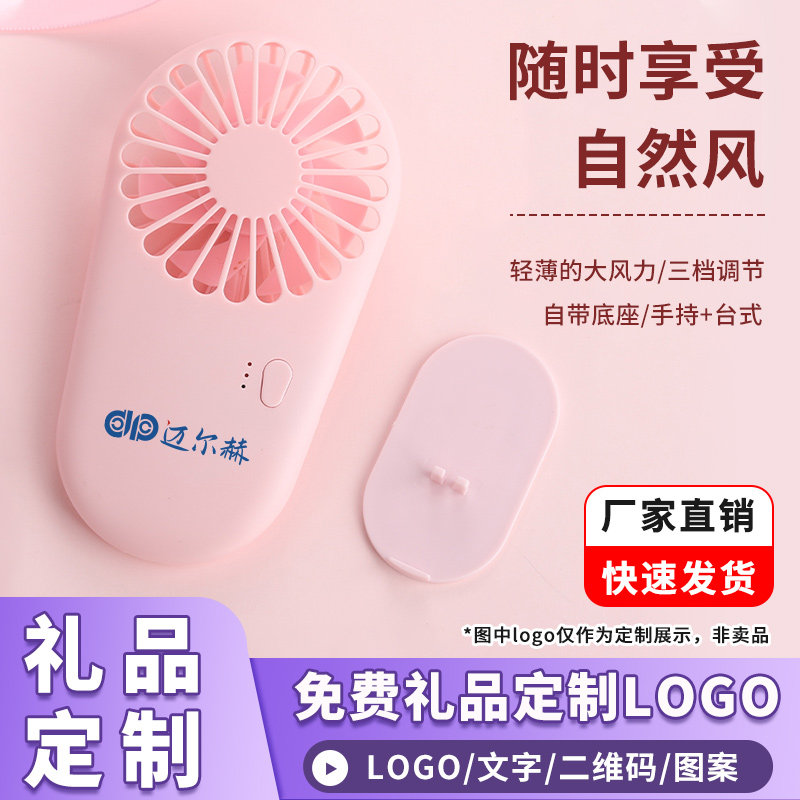 品绅品塑料手持小风扇