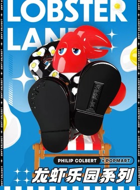 POPMART泡泡玛特 PHILIP COLBERT龙虾乐园系列盲盒可爱潮流礼物