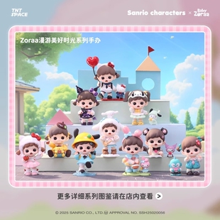 TNTSPACE正版Zoraa三丽鸥联名漫游美好时光系列盲盒可爱潮玩手办