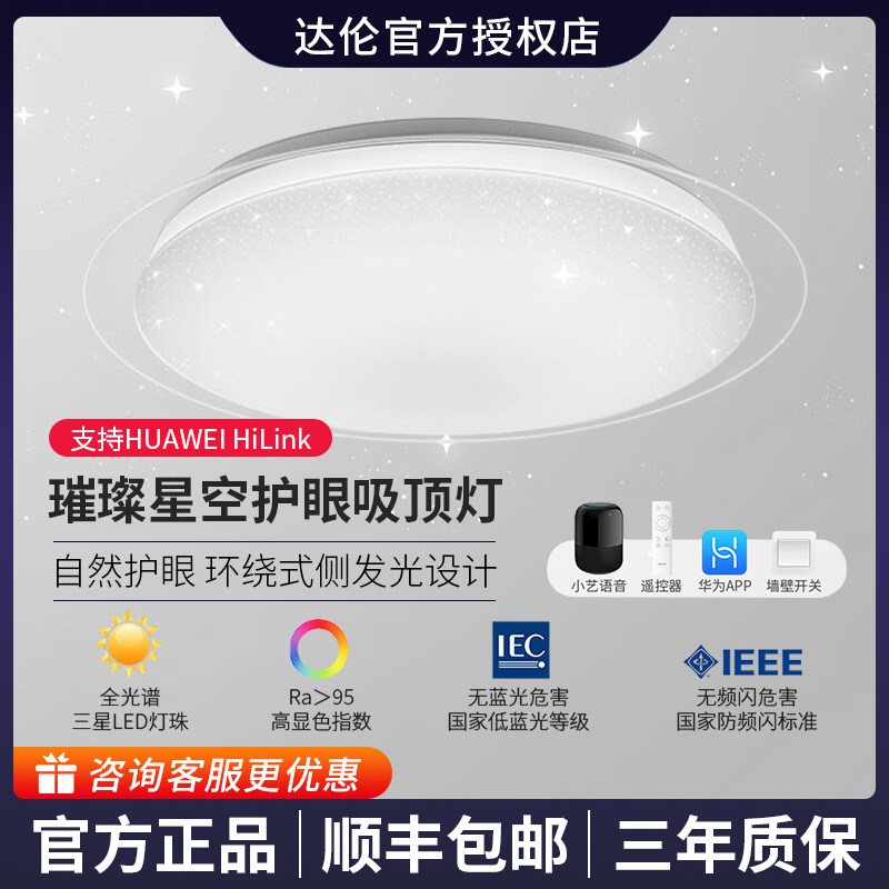 达伦现代简约HiLink智能圆形LED吸顶灯主卧客厅书房餐厅儿童房灯