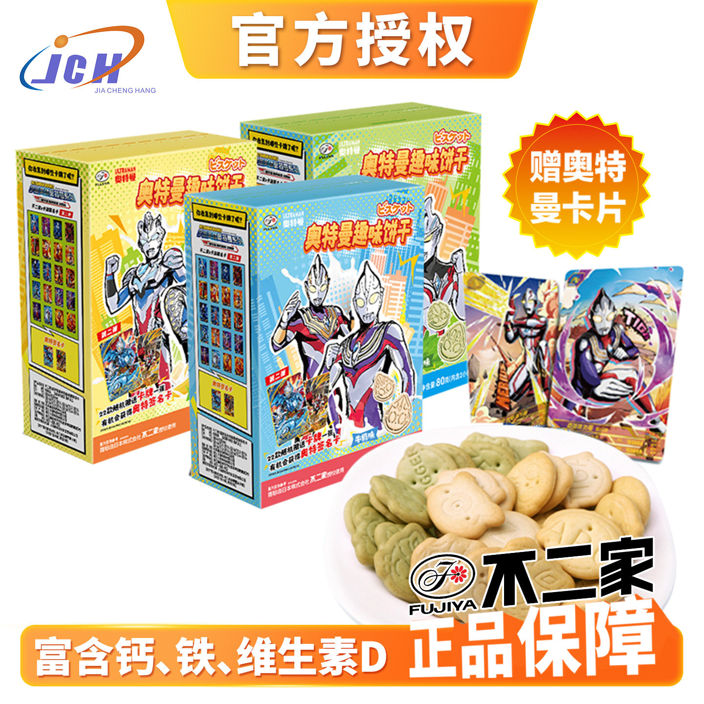 不二家奥特曼趣味饼干80g牛奶香蕉蔬菜味儿童学生休闲零食送卡片