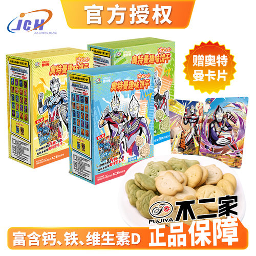 不二家奥特曼趣味饼干80g牛奶香蕉蔬菜味儿童学生休闲零食送卡片