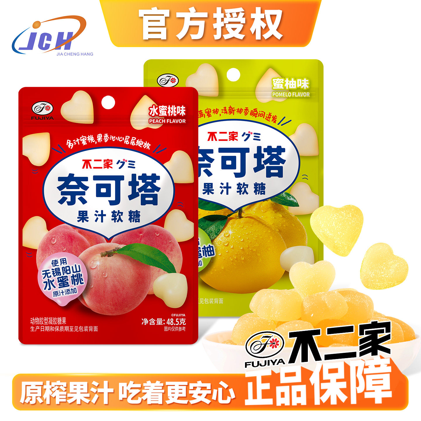 不二家奈可塔果汁软糖水蜜桃味原榨果汁休闲零食qq糖果儿童奖励