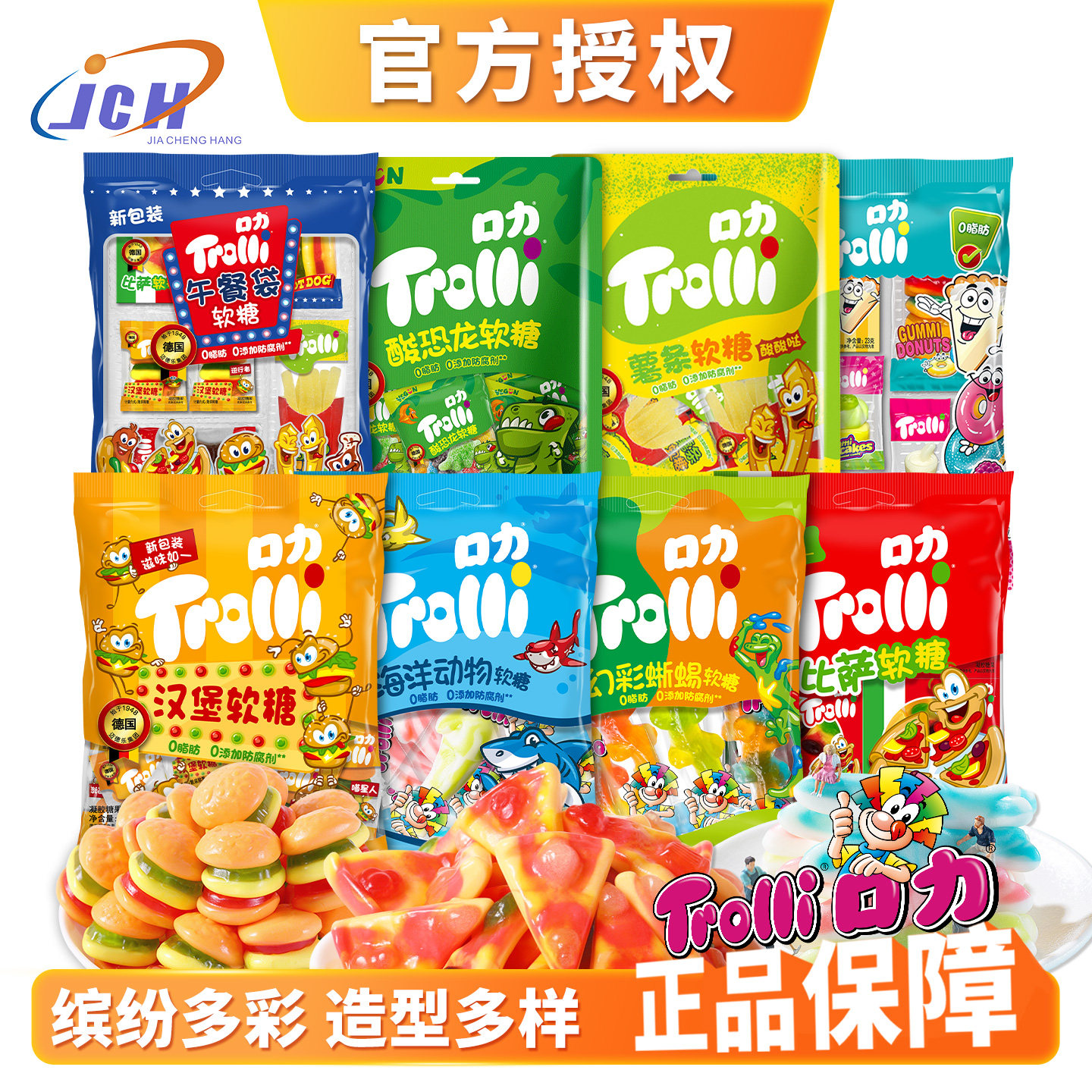 trolli口力橡皮糖汉堡软糖可乐瓶午餐袋酸小虫儿童零食礼物qq糖果