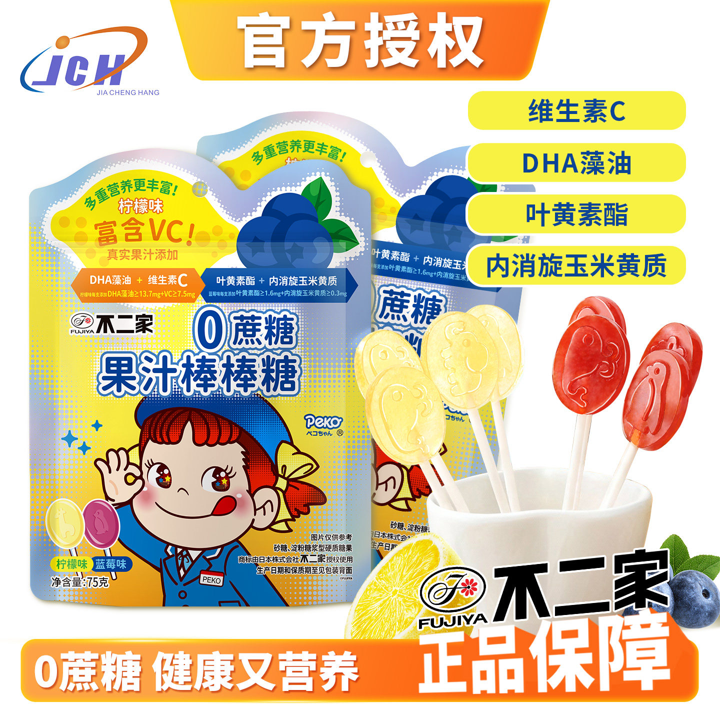 不二家0蔗糖棒棒糖蓝莓柠檬味儿童糖果健康休闲零食学生礼物奖励