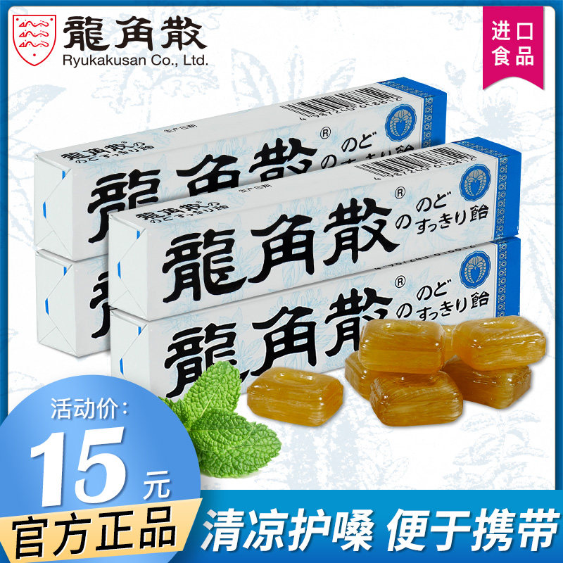 龙角散润喉糖40g/条日本原装进口草本护嗓硬糖薄荷糖果教师节礼物