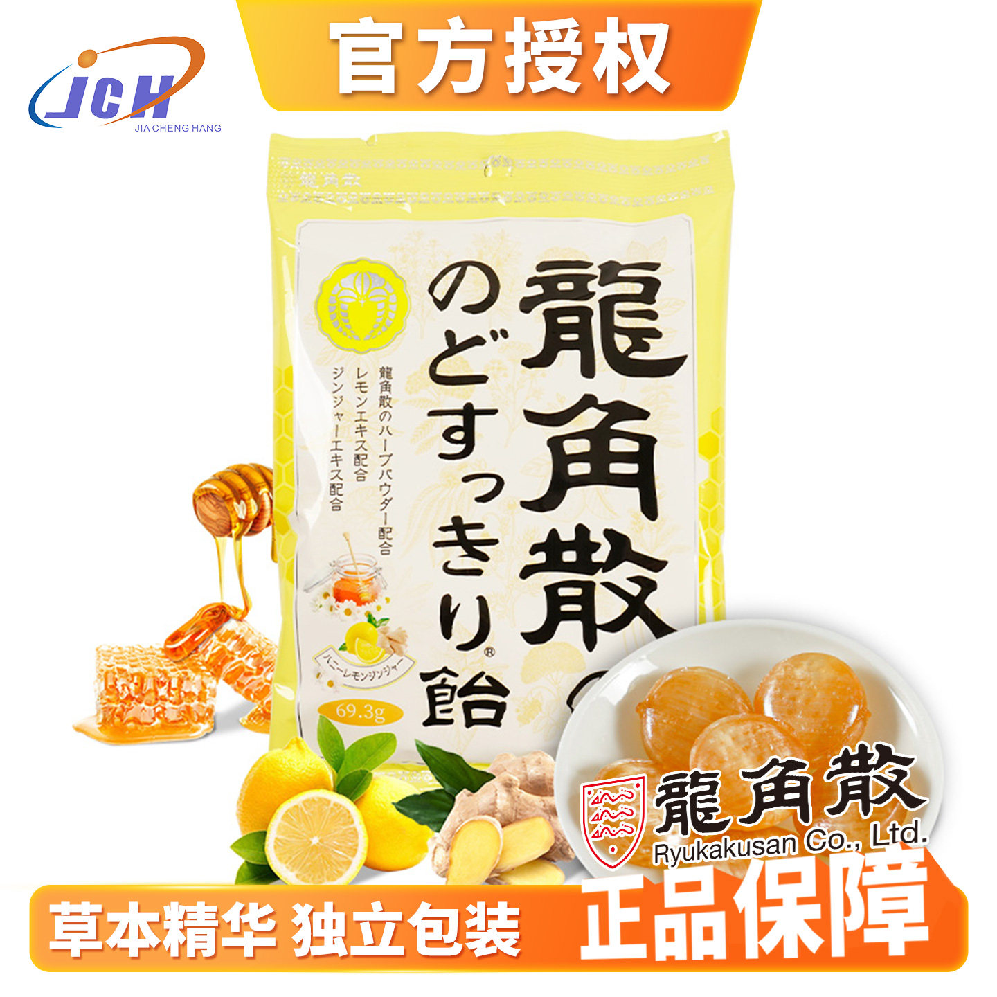日本进口龙角散润喉糖蜂蜜柠檬生姜味69.3g舒缓咽喉单颗独立包装