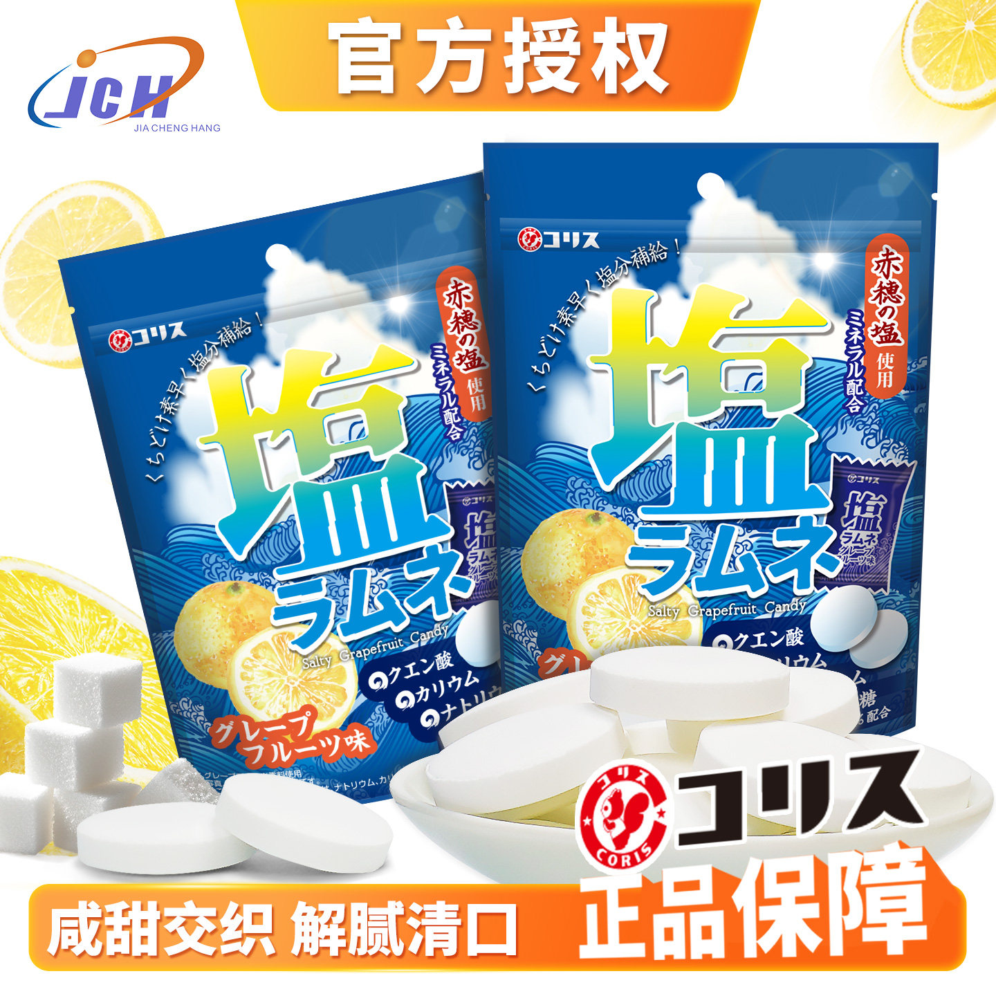 可利斯咸柠檬口味压片糖果50g独立包装日本进口休闲零食网红硬糖