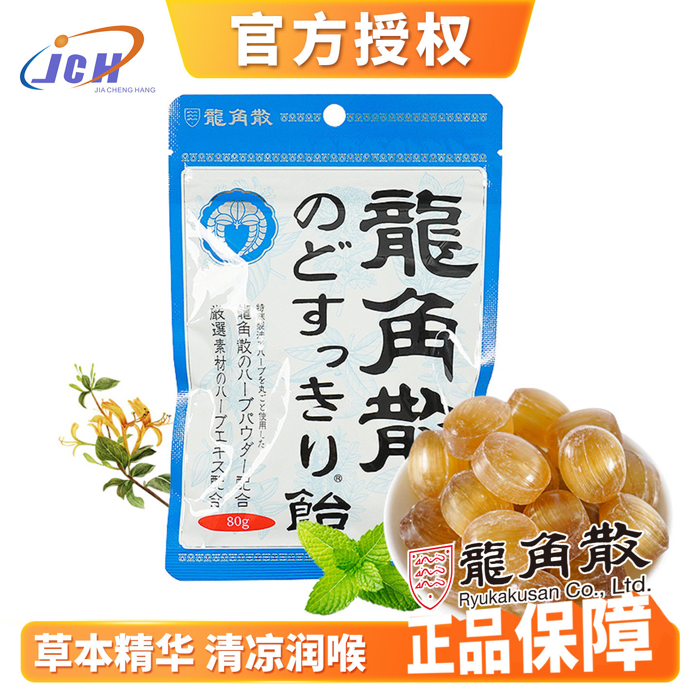 日本龙角散薄荷草本润喉糖80g清凉咽喉正品进口主播推荐老师礼物