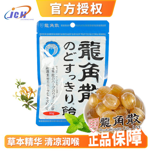 日本龙角散薄荷草本润喉糖80g清凉咽喉正品进口主播推荐老师礼物