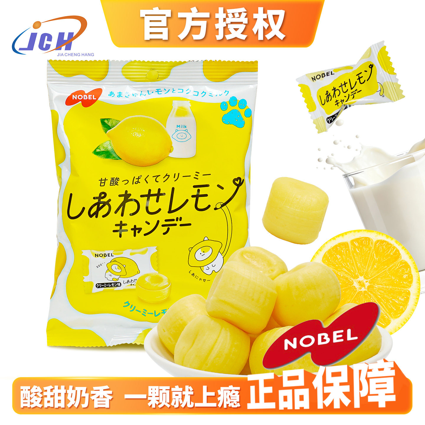 日本进口NOBEL诺贝尔奶油柠檬味硬糖零食70g酸甜奶香解馋喜糖硬糖