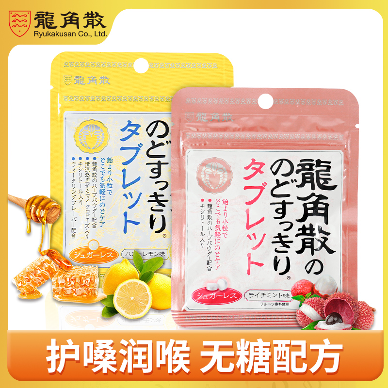龙角散含片10.4g无糖薄荷糖