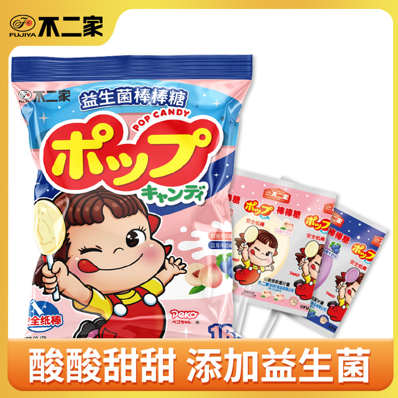 不二家益生菌棒棒糖牛奶味喜糖果儿童生日礼物伴手礼白桃糖蓝莓味