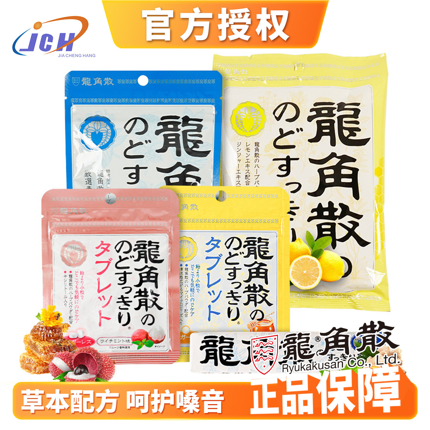 日本龙角散润喉糖果草本含片清凉咽喉薄荷糖果柑橘荔枝蜂蜜生姜味