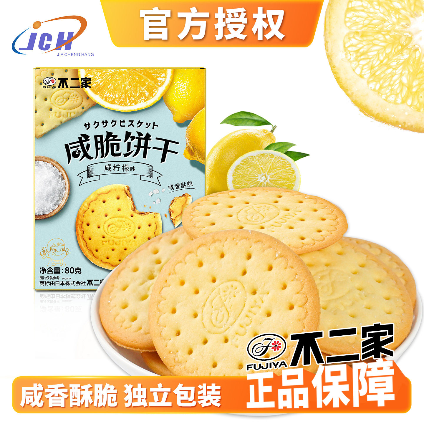 不二家咸脆饼干80g*3盒单独小包装办公室下午茶点休闲零食伴手礼