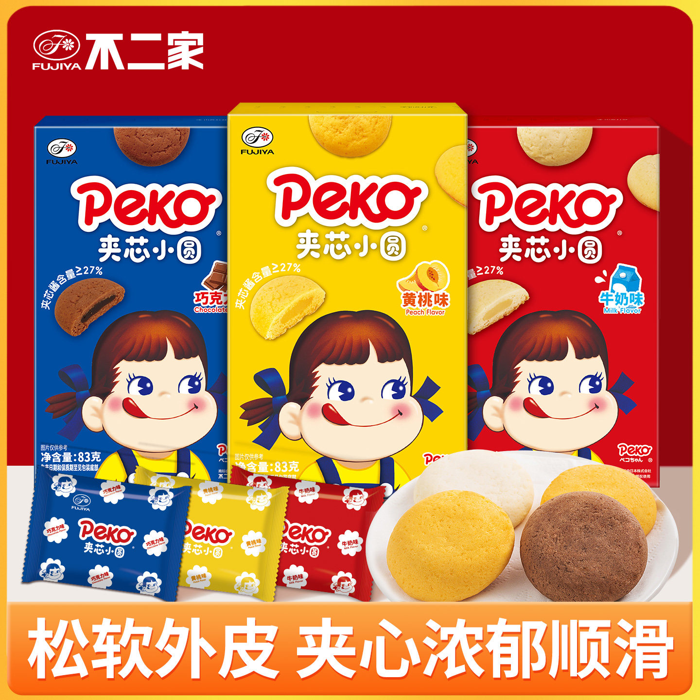 不二家牛奶妹夹芯小圆83g办公室休闲零食下午茶甜点充饥西式糕点