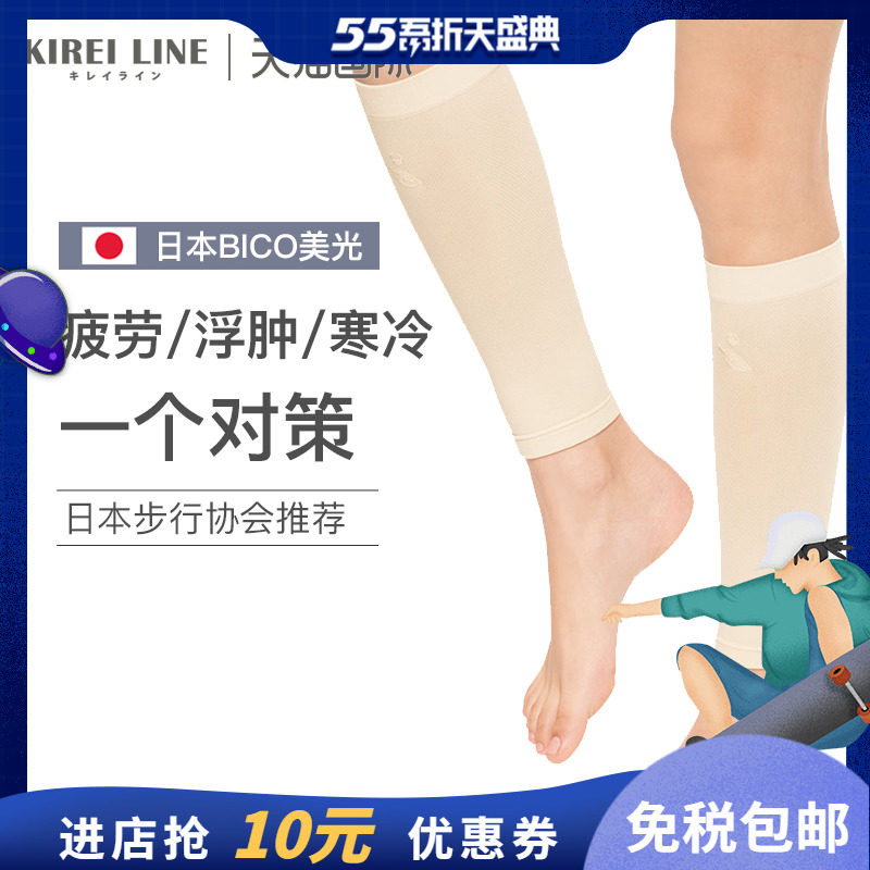 Anti varicose Leggings Japan BICO quality goods A lower leg Cold proof Elastic force relieve fatigue Edema charming legsin the Lingerie/Men's underwear/Tracksuit , Sock/Bottoming socks/Stockings/Legs socks  category - from Buy2taobao.com to provide professional Taobao agent buy service