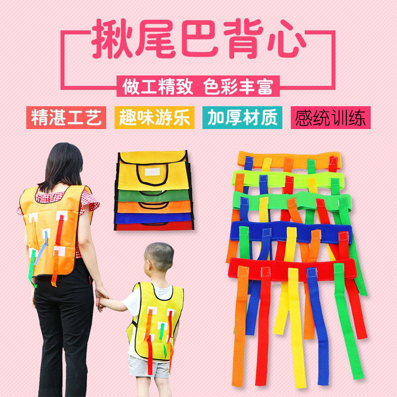 幼儿园揪尾巴玩具儿童抓腰带体能感统训练器材亲子户外活动道具