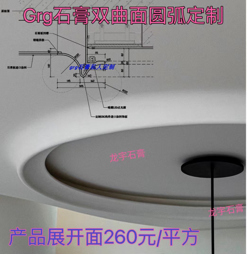 Grg石膏定制异形单双曲面圆弧线