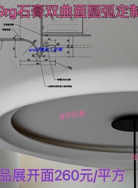 Grg石膏定制异形单双几何曲面圆弧线穹顶造型承重梁弱化厂家 包邮