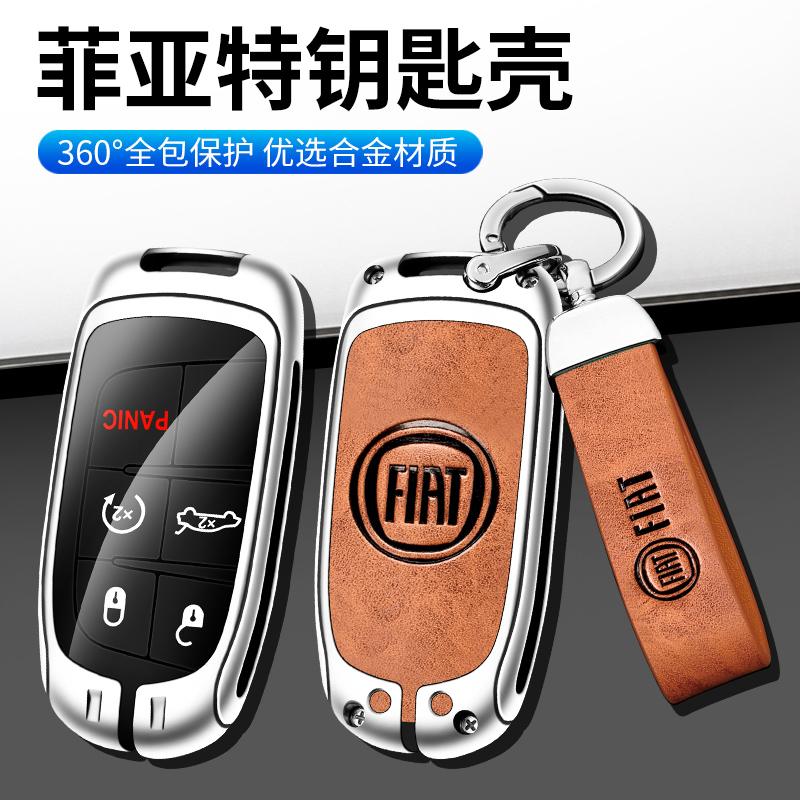 适用菲亚特钥匙飞跃金属