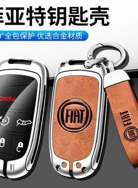 适用于菲亚特钥匙套广汽菲克菲翔飞跃ottimo致悦车保护包金属壳扣