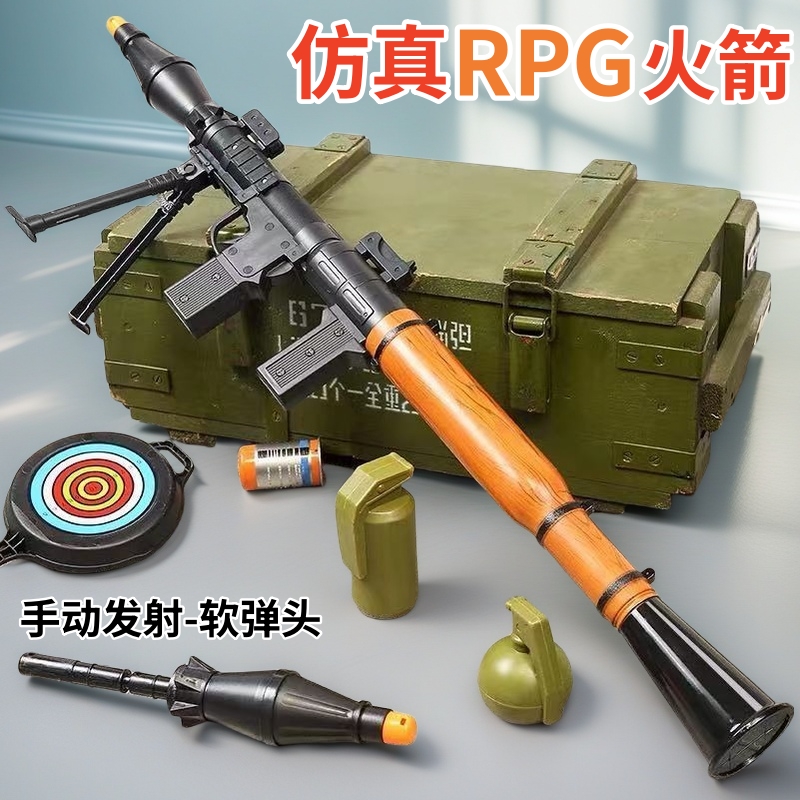 【闪电发货】加长火箭炮软弹枪
