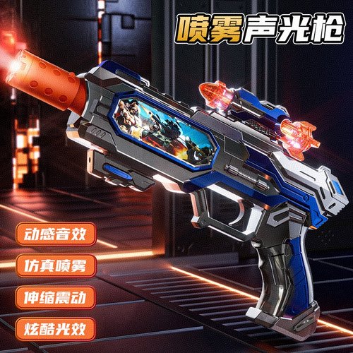 【闪电发货】喷雾声光手枪玩具