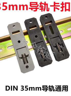 DIN35mmU型导轨卡扣工业导轨安装支架加强塑胶型承重耐用A-20-2-1