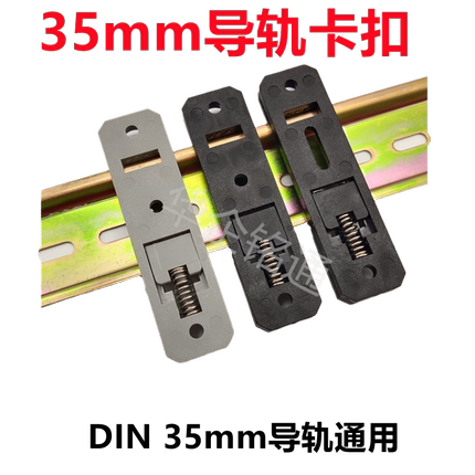 DIN35mmU型导轨卡扣工业导轨安装支架加强塑胶型承重耐用A-20-2-1