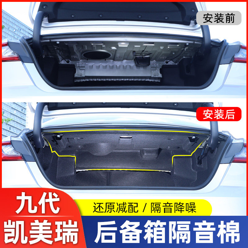 适用24-25款Toyota九代CAMRY改装后备箱隔音棉装饰备胎棉车内配件