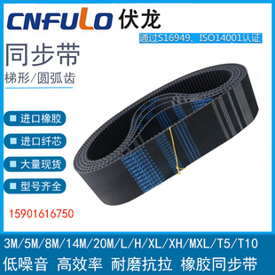 8M920 8M912 8M928 8M896 CNFULO伏龙同步带圆弧齿皮带HTD8M880