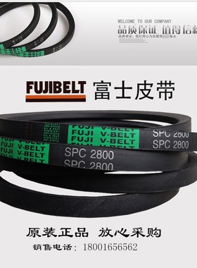 FUJI V-BELT富士三角带高速防油防静皮带SPC2280 SPC2300 SPC2335