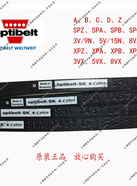 德国欧皮特optibelt-SK SPA2650 SPA2682防静电皮带耐油OPT三角带