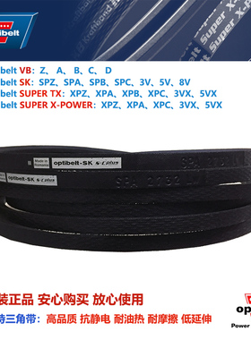 欧皮特optibelt-SK SPA2847 SPA2882防静电三角带高速耐油温皮带