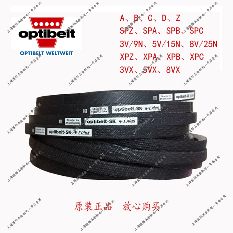 欧皮特optibelt-SK SPZ1812 SPZ1837防静电三角带高速耐油温皮带