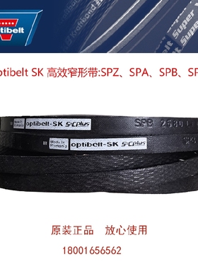欧皮特optibelt-SK SPB5000 SPB5070防静电三角带高速耐油温皮带